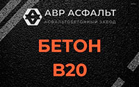 Бетон B20 в Мурино