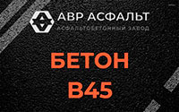 Бетон B45 в Мурино