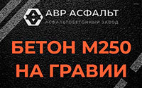 Бетон М250 на гравии в Мурино