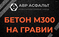 Бетон М300 на гравии в Мурино