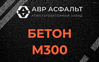 Бетон М300 в Мурино