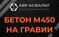 Бетон М450 на гравии в Мурино
