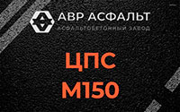 ЦПС М150 в Мурино