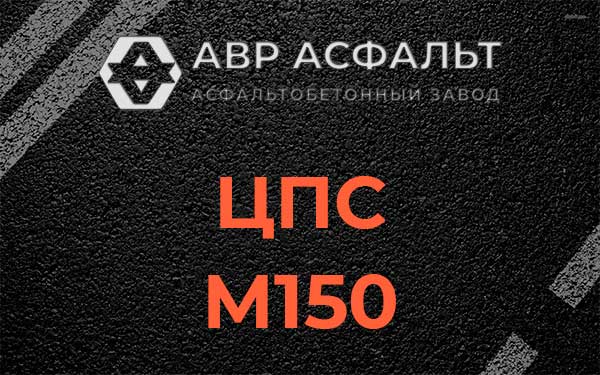 ЦПС М150 в Мурино