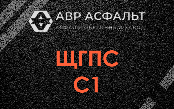 ЩГПС С1 в Мурино