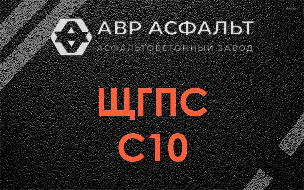 ЩГПС С10 в Мурино
