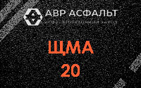 ЩМА-20 в Мурино