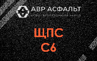 ЩПС С6 в Мурино