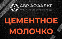 Цементное молочко в Мурино